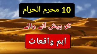 10 Historical events ever Happened on 10 Muharram  in Urdu  What Happened on 10 Muharram Muharram [upl. by Tarah562]