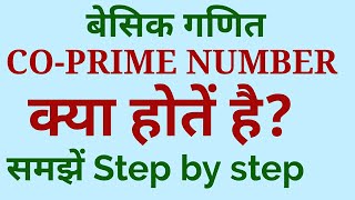 Coprime numbers kise Kahate Hain  Number system  coprime number  what is coprime number [upl. by Egdirdle]