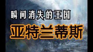 消失的王国  古希腊神话故事【贾老师上课了】 [upl. by Rein]