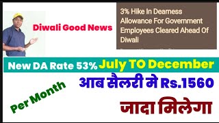 New DA Rate 53 July To Dec 2024 II 3 Hike In Dearness Allowance II DA Rate [upl. by Bolton]