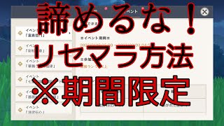 Ver 34 原神最新リセマラ方法1月19日限定 [upl. by Anwahsak]