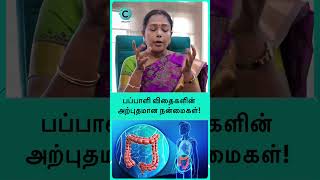 Benefits Of Papaya Seeds amp How To Consume Them Correctly  Dr Rajalakshmi shorts shortsvideo [upl. by Imled]