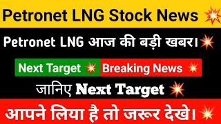 Petronet LNG Stock News  Petronet LNG Share Latest News  Petronet LNG Next Target [upl. by Ahsinel]