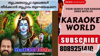 THRIPRAN GOTTAPPA DUKHANGAL  GANGTHEERTHAM YESUDAS DEVOTIONAL SONGS [upl. by Merth547]