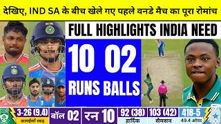 INDIA vs SOUTH AFRICA 1st One Day Match Full Highlights IND VS SA 1st ODI Match Highlight  Ishan [upl. by Yedarb905]