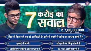 Kbc Season 16 Episode 33  KBC 2024 New Episode  KBC Today Episode 2024  KBC 16 7 Crore ka Sawal [upl. by Ahsienom368]