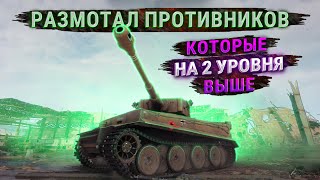 Пошаговая инструкция как играть против танков которые на 2 уровня выше тебя [upl. by Ayerf]