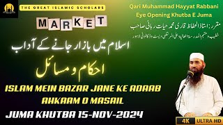 Islam Mein Khareed o Farokht  Ahkaam o Masail   Shopping Rules in Islam By Qari Hayyat Rabbani [upl. by Ardaed]