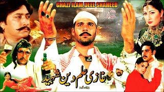 GHAZI ILMUDDIN SHAHEED 2002  MOMAR RANA amp NOOR  OFFICIAL PAKISTANI MOVIE [upl. by Anaderol]