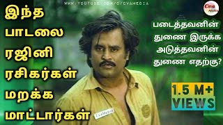 Ilayaraja Special  Rajnikanth Sad Songs  Maratha Vachavan Tamil Lyric Song  மரத்த வச்சவன் Song [upl. by Olleina]