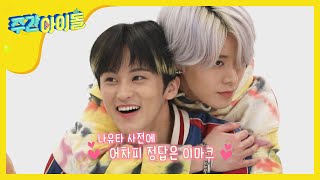 ENJPCN Weekly Idol 맠프사 유타군의 찐사랑 시즈니도 못 이겨 l EP452 [upl. by Madalyn]