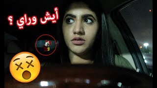 نمت بالسيارة ليلة كاملة و خفت من جد ؟  24HOUR OVERNIGHT CHALLENGE [upl. by Frohne]