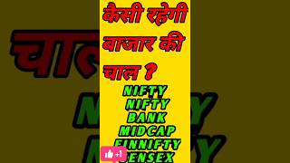 MARKET NEWS  NIFTY BANKNIFTY MIDCAP FINNIFTY SENSEX BANKEX PREDICTION stockmarketforecast nifty [upl. by Hobey]