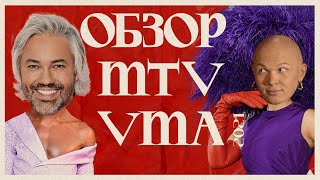 MTV VMA 2021 образы звезд на красной дорожке [upl. by Ttergram]