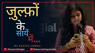 Teri julfon ke saaye me  Hindi kavita by kavita Verma  The Social Tape [upl. by Hadley564]