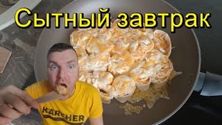 Готовим сытный завтрак с лавашом на сковороде  Проще некудаBreakfast with pita bread [upl. by Dodd]