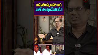 Relangi Narasimha Rao About Ramoji Rao amp Dasari RelangiNarasimhaRao RamojiRao DasariNarayanaRao [upl. by Nivram]