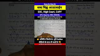 SSC Shorthand important symbol class ssc sscsteno stenography shorthand job exam class [upl. by Conah742]