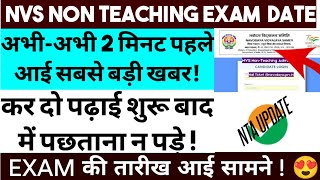 NVS NON TEACHING EXAM DATE 2024  NTA NVS EXAM DATE  nvs non teaching exam admit card 2024 [upl. by Talmud]