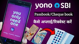 SBI PassbookCheque book request kaise kareinभारतीय स्टेट बैंक पासबुक या चेकबुक कैसे मंगाए।Yono SBI [upl. by Ahsiela]