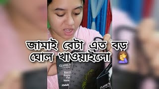 জামাই আজকে কি গিফট দিল 😃🥰😜 zeemusiccompany priyotilinavlog2044 [upl. by Marden]