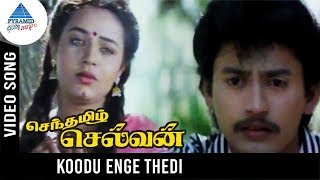 Senthamizh Selvan Movie Songs  Koodu Enge Thedi Video Song  Prashanth  Sivaranjani  Ilayaraja [upl. by Augustina]