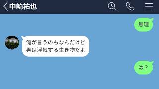 【LINE】ニートの彼氏が浮気旅行してる間に引越したった結果www【声あり再UP】 [upl. by Llerod]