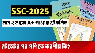 SSC2025  টেস্ট পরবর্তী করণীয়  যেভাবে পড়লে ২ মাসে A  Mission Varsity [upl. by Nnylkcaj100]