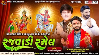 🔴LIVE  NITIN KOLAVDA  રજવાડી રમેલ  વણઝારી સિકોતર માં તથા શ્રી ગોગા મહારાજ  પલાસર  Rang [upl. by Ellezig290]