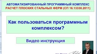 Как пользоваться комплексом Видеоинструкция [upl. by Yemaj]