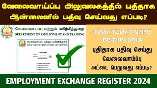 How to apply New Employment Registration 2024  New Employment Registration Online tamil  TNET [upl. by Eiuqnom]