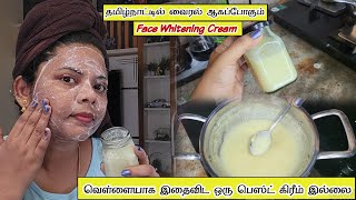 தமிழ்நாட்டில் வைரலாக போகும் செமையான Skin Whitening HOMEMADE Face Cream 100 pure  beauty tips tamil [upl. by Kalila]