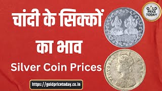 चांदी के सिक्कों का भाव Silver Coin Prices silvercoins silvercoinprice oldsilvercoin chandisika [upl. by Eellehs546]