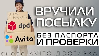 Все проблемы Авито Доставки в одном видео [upl. by Atinet]