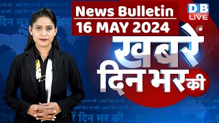 din bhar ki khabar  news of the day hindi news india  Rahul Bharat jodo nyay yatra News  dblive [upl. by Neall984]