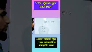 maths matheducation mathstricks education shorts math easy tricks [upl. by Pollux991]