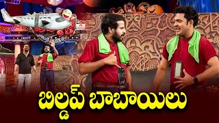 Sudigali Sudheer Top 5 Skits  Extra Jabardasth  06th September 2024  Ram Prasad Srinu  ETV [upl. by Yleek]