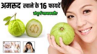 Amrud khane ke fayde  Amrood ke fayde  Health Benefits of Guava [upl. by Neleb]