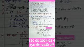 SSC GD 2025 कैसे निकाले  SSC GD SYLLABUS 2025  SSC GD NEW VACANCY 2025 sscgd2025 shorts ssc [upl. by Annayar]