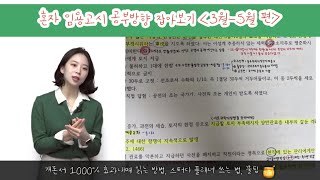 혼자서 임용고시 공부하기 l 35월 방향잡기 l 개론서 100 읽는 법 l 스터디플래너 쓰는 법 l 이것만은 꼭 해보자 [upl. by Zetroc88]