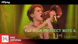 NFlying 엔플라잉 – 불놀이 Flowerwork LIVE ver [upl. by Aicirtam]