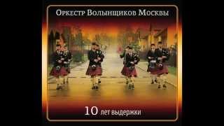 We Will Rock You  Queen amp Scotland The Brave – trad Оркестр Волынщиков Москвы [upl. by Aivle]