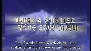 Daesoon Jinrihoe Promotional Video2003 English subtitledSupreme god Maitreya Earthly paradise [upl. by Bouton144]