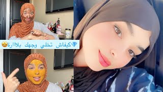 ‏ soin de visage🤩في المنزل🏠أحسن ماسك لتبييض الوجه😍سبب نظارة الوجه🤩🤩 [upl. by Sicard]