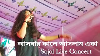 Ashbar Kale Ashlam Eka James copy sojol Live Concert [upl. by Yeca329]