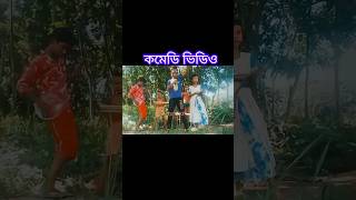 বন্ধু কালা চান। Bondhu Kala Chan। Arnno Roy comedy video। 2024 [upl. by Raynah]