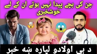 Best Time to get pregnant after Period in Pashto by Dr Mustaqeem [upl. by Seaden516]