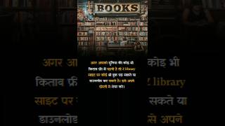 Facts about Z library  factsinhindi youtubeshorts [upl. by Lipp]