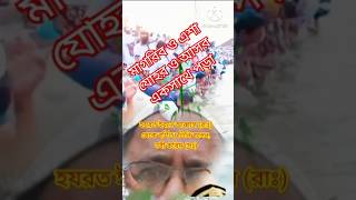 রাসূল সঃ মাগরিব ও এশার নামাজ এবং যোহর ও আসরের নামাজ একসাথে পড়েছেন। [upl. by Rangel593]