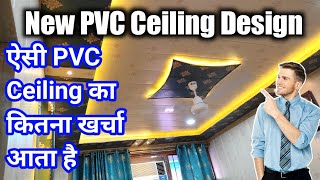 New PVC Ceiling Design By Raza Interior12×14 के रूम में PVC Ceiling कराने में कितना खर्च आता है [upl. by Ethelstan567]